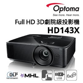 OPTOMA HD143X 高亮度1080p劇院投影機機,3000流明(已停產)公司貨三年保固.