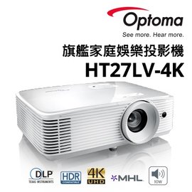 OPTOMA HT27LV-4K 劇院投影機支援4K,HDR,3600流明