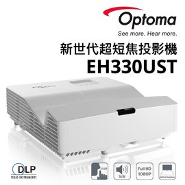 OPTOMA EH330UST 超短焦1080P多功能投影機30cm內即可投影100吋,3600流明,公司貨三年保固.