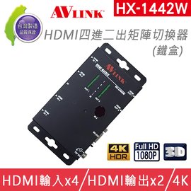 ●新瑪吉● 台灣製 AVLINK HX-1442W HDMI 四進二出 矩陣切換器