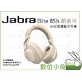 數位小兔【Jabra Elite 85h ANC智慧藍牙耳機 鉑金米】藍芽耳機 公司貨 AI智慧降噪 無線 立體聲