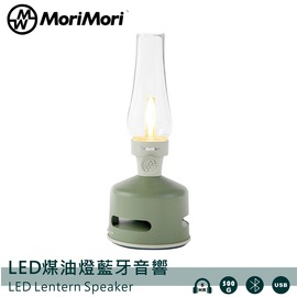 LED煤油燈藍牙音響【MoriMori】淺綠色 多功能LED燈 小夜燈 無段調光 防水 多功能音響 氣氛燈 高音質音響