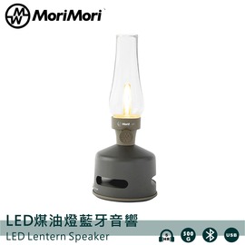 LED煤油燈藍牙音響【MoriMori】深棕色 多功能LED燈 小夜燈 無段調光 防水 多功能音響 氣氛燈 高音質音響