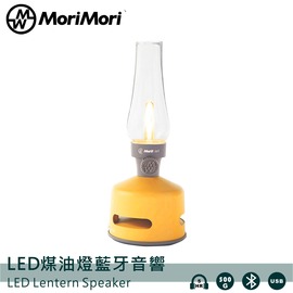 LED煤油燈藍牙音響【MoriMori】黃色 多功能LED燈 小夜燈 無段調光 防水 多功能音響 氣氛燈 高音質音響