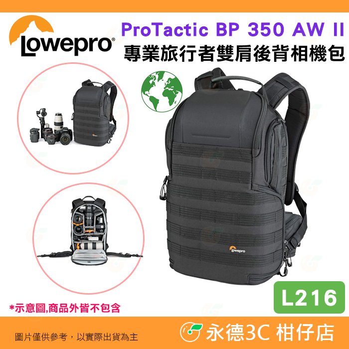 羅普 lowepro l 216 r protactic bp 350 aw ii grl 專業旅行者雙肩後背相機包 環保材質