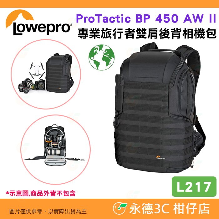 羅普 Lowepro L217R ProTactic BP 450 AW II GRL 專業旅行者雙肩後背相機包 環保材質