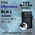 焦點攝影@超值USB充 隨身充電器 for Olympus BLN1 行動電源 戶外充 體積小 一年保固