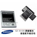 Samsung EB-F1A2GBU 原廠電池【配件包】GALAXY S2 i9100 Galaxy R i9103 i9105 S2 Plus Camera EK-GC100 EK-GC110