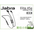 數位小兔【Jabra Elite 45e 掛頸帶藍牙耳機 銀黑】雙麥 記憶掛頸帶 藍牙耳機 IP54防塵 防水