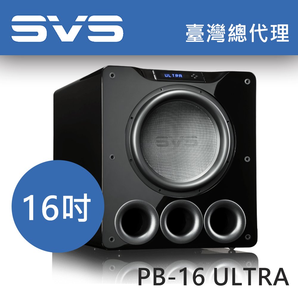 美國SVS PB16-Ultra 鋼烤黑 16吋反射式超低音喇叭 / 另有黑木紋 台灣總代理