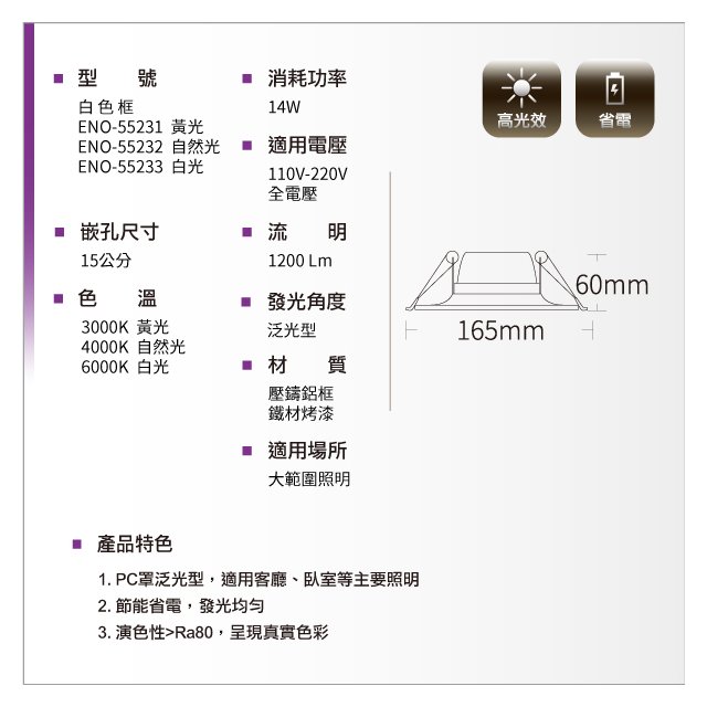 暢銷款式【限量特惠】以諾LED泛光型嵌燈 簡約白系列15公分14W全電壓ENO-55231居家/商空 大範圍照明 奇恩舖子