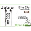 數位小兔【Jabra Elite 65e 主動降噪藍牙耳機 銀黑】防水 主動降噪 5麥克風 藍牙耳機 IP54防塵