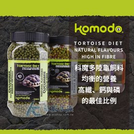 【AC草影】Komodo 科魔多 陸龜飼料（生菜沙拉口味/340g）【一罐】