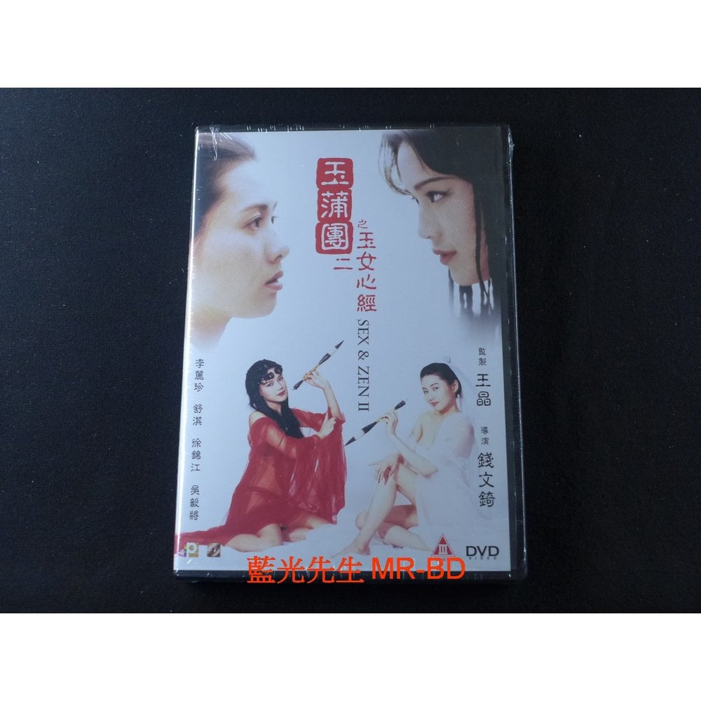 藍光先生DVD] 玉蒲團2之玉女心經Sex & Zen II - PChome 商店街