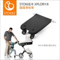 ✿蟲寶寶✿【挪威Stokke】 Xplory 嬰兒手推車 專用配件 - 踏踏滑板車