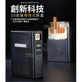 模組式 20支裝菸盒打火機 可裝20支菸 USB充電 可拆式