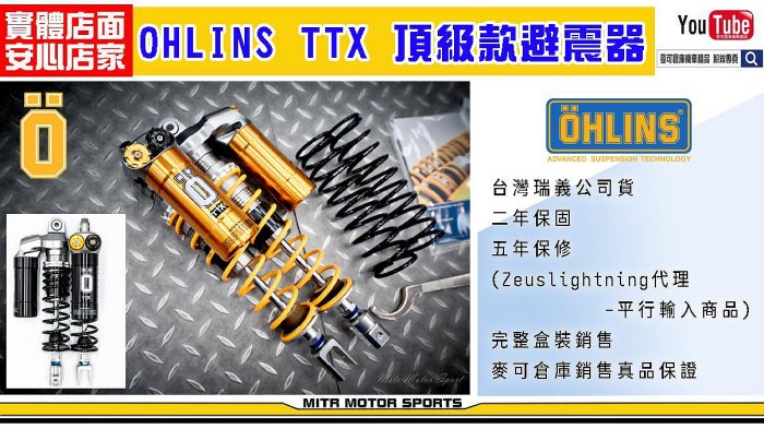 ☆麥可機車精品☆【OHLINS TTX 頂級全可調避震器雙避震款】五代勁戰四