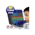® Ezstick HP ProBook 470 G5 17吋寬 防藍光螢幕貼 抗藍光 (可選鏡面或霧面)