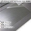 【Ezstick】HP ProBook 470 G5 TOUCH PAD 觸控板 保護貼