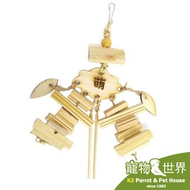 缺《寵物鳥世界》台灣製 春福降臨 天然原木玩具 鸚鵡 鳥玩具 啃咬玩具 YU026
