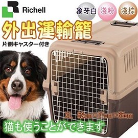 📣此商品48小時內快速出貨🚀》日本Richell》寵物運輸提籠附輪子-XL62*87*65cm 可宅配