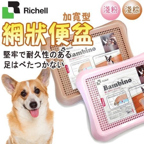 日本richell 犬用平面網狀便盆 加寬型 64 48 4 5cm 可宅配 Pchome商店街 台灣no 1 網路開店平台