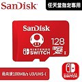 SanDisk Nintendo Switch 指定專用 microSDXC 128G / 讀100寫90 / U3、UHS-I NT128 公司貨