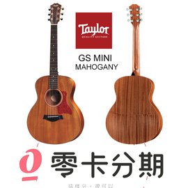 ☆唐尼樂器︵☆歡迎零卡分期 Taylor GS mini 36吋 桃花心木 面單板 吉他 旅行吉他 含原厰厚袋