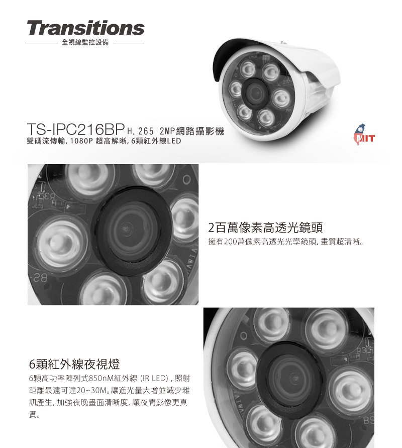 全視線 TS-IPC216BP H.265 2MP網路攝影機