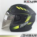 【ZEUS 瑞獅 ZS-613B AJ10 消光黑黃 3/4罩 安全帽 】內襯全可拆洗、免運費