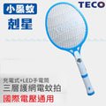 東元TECO 三層護網+分離式手電筒 充電式電蚊拍 / 專剋小黑蚊 A00053