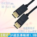 Fujiei SU4001 1.8米DisplayPort to DisplayPort 1.3版5Kx3K 主動式 DP TO DP 高清影音傳輸線 (鍍金頭)(另有3M,5M,10M)