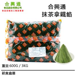 合興通 抹茶拿鐵餡3000g 抹茶牛奶餡 月餅餡 抹茶餡 抹茶甜點材料 蛋黃酥材料 和菓子材料 車輪餅內餡 新食倉庫 Pchome商店街 台灣no 1 網路開店平台