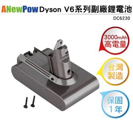 贈中置濾網ANEWPOW Dyson V6系列副廠鋰電池 DC6230 V6 Dc58 Dc59 可用 大容量3000mAh 鋰 電池 30分鐘