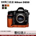 【數位達人】TP底座 Nikon D850 電池開孔底座 手工真皮底座 快拆電池 開底式 皮革 電池開口底座 相機皮套