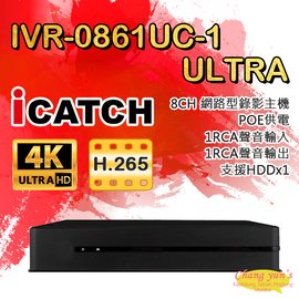 昌運監視器 ICATCH可取 IVR-0861UC-1 ULTRA 8路 H.265 4K POE供電 NVR網路型錄影主機 監視器