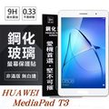【愛瘋潮】HUAWEI MediaPad T3 10吋 超強防爆鋼化玻璃平板保護貼 9H 螢幕保護貼