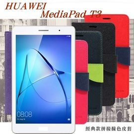 【現貨】HUAWEI MediaPad T3 10吋 經典書本雙色磁釦側翻可站立皮套 平板保護套【容毅】