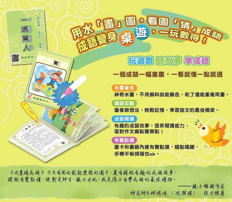 成語水畫字卡 水畫猜成語 人物篇 Pchome 商店街 成語水畫字卡 水畫猜成語 人物篇 Pchome 商店街