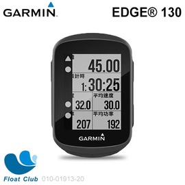 3期0利率 GARMIN 自行車 Edge® 130 高階智慧自行車衛星導航(限宅配) 原廠公司貨 010-01913-20