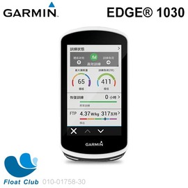 3期0利率 GARMIN 自行車Edge® 1030高階智慧自行車衛星導航(限宅配) 原廠公司貨 專用碼錶 010-01758-30