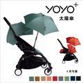 ✿蟲寶寶✿【法國Babyzen】yoyo+ 手推車專用配件 - 陽傘