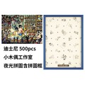 【日本 Tenyo】盒裝夜光拼圖-迪士尼 小木偶工作室(500片) #D-500-354 含專用木框 ※不適用超取