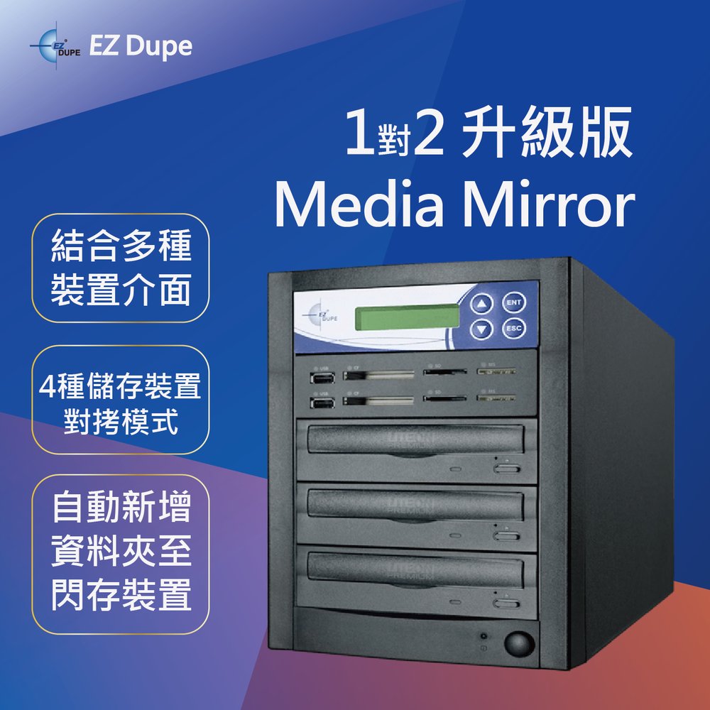 【跨裝置BD藍光燒錄】Media Mirror Plus 1對2 USB SD CF MS 對拷至藍光/ 光碟對拷至USB SD CF MS | 台灣製造 中文顯示
