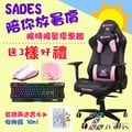 [佐印興業] 現貨 SADES 獨角獸 人體工學電競椅 送 電競鍵盤+滑鼠+滑鼠墊 電腦椅 遊戲椅 粉紅色 電競主播椅