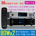D8 HiFi 數位功放 XMOS USB DAC 解碼器 光纖 同軸 可配藍牙 家用 147-00026