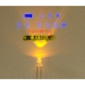 3MM黃燈 白髮黃 F3超高亮 LED發光二極管 無邊超腳 質量保證。 231-01940