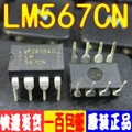 LM567CN LM567 音頻解碼器/穩壓器 1V 直插DIP-8 質量好 229-09066