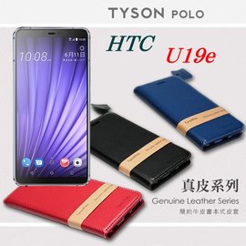 【愛瘋潮】宏達 HTC U19e 頭層牛皮簡約書本皮套 POLO 真皮系列 手機殼