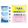 + 東瀛 go+ 日本製 kaneyo 嬰兒皂 美容皂 檸檬香氛皂 護膚皂 香皂 洗顏皂 日本原裝進口 全身皆可用 石鹼皂